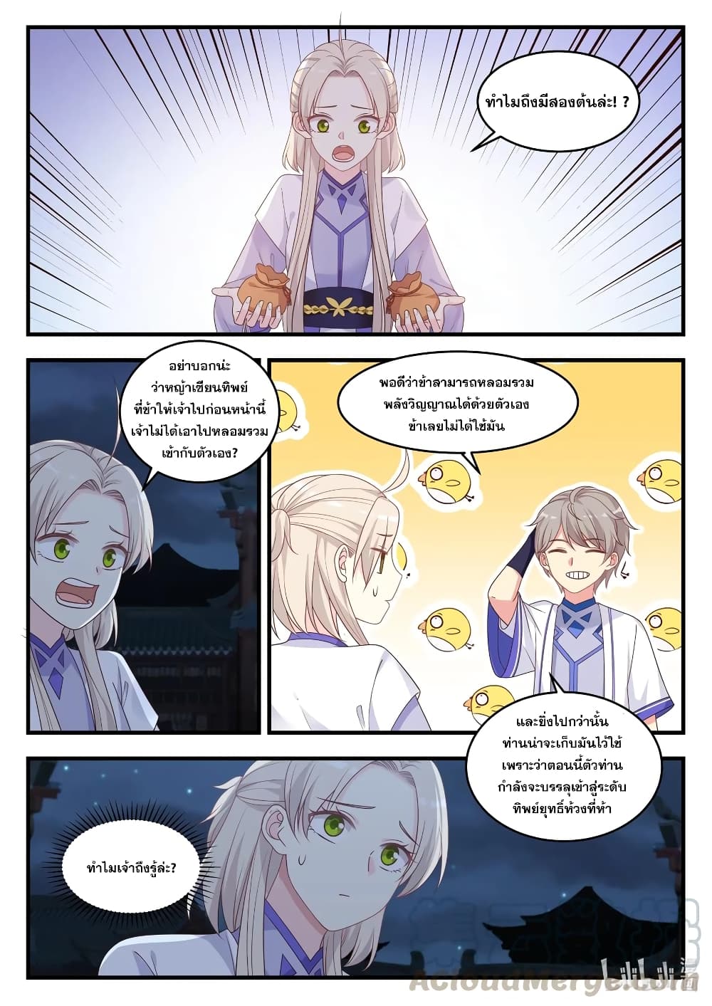 Martial God Asura 9-ข้าเป็นพยานให้เจ้าเอง