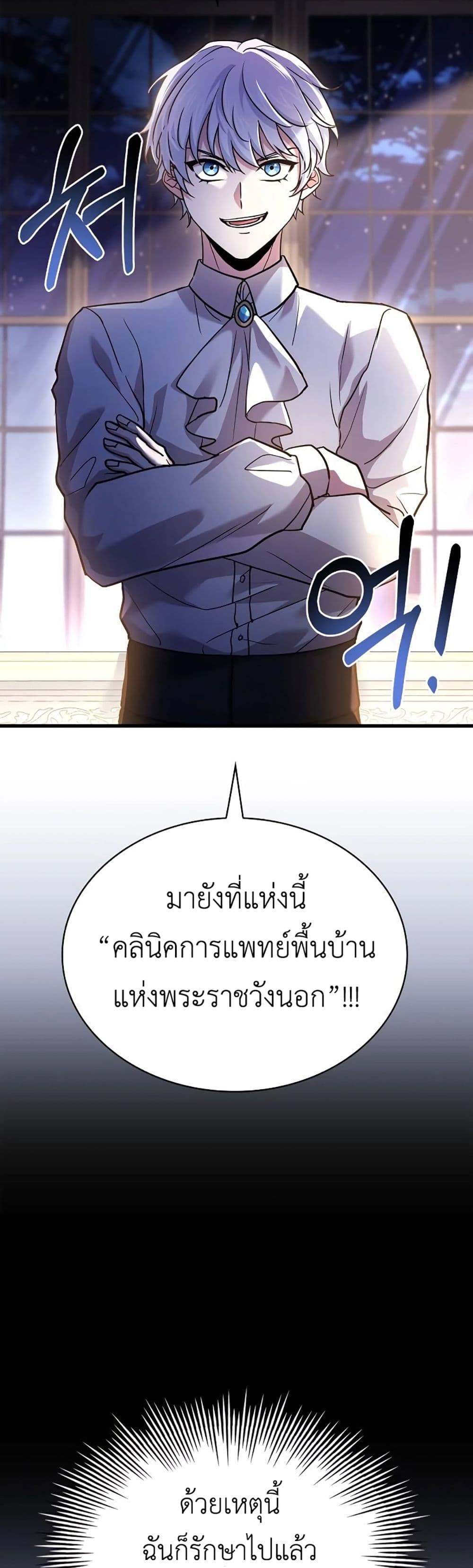 The Crown Prince That Sells Medicine 15-15