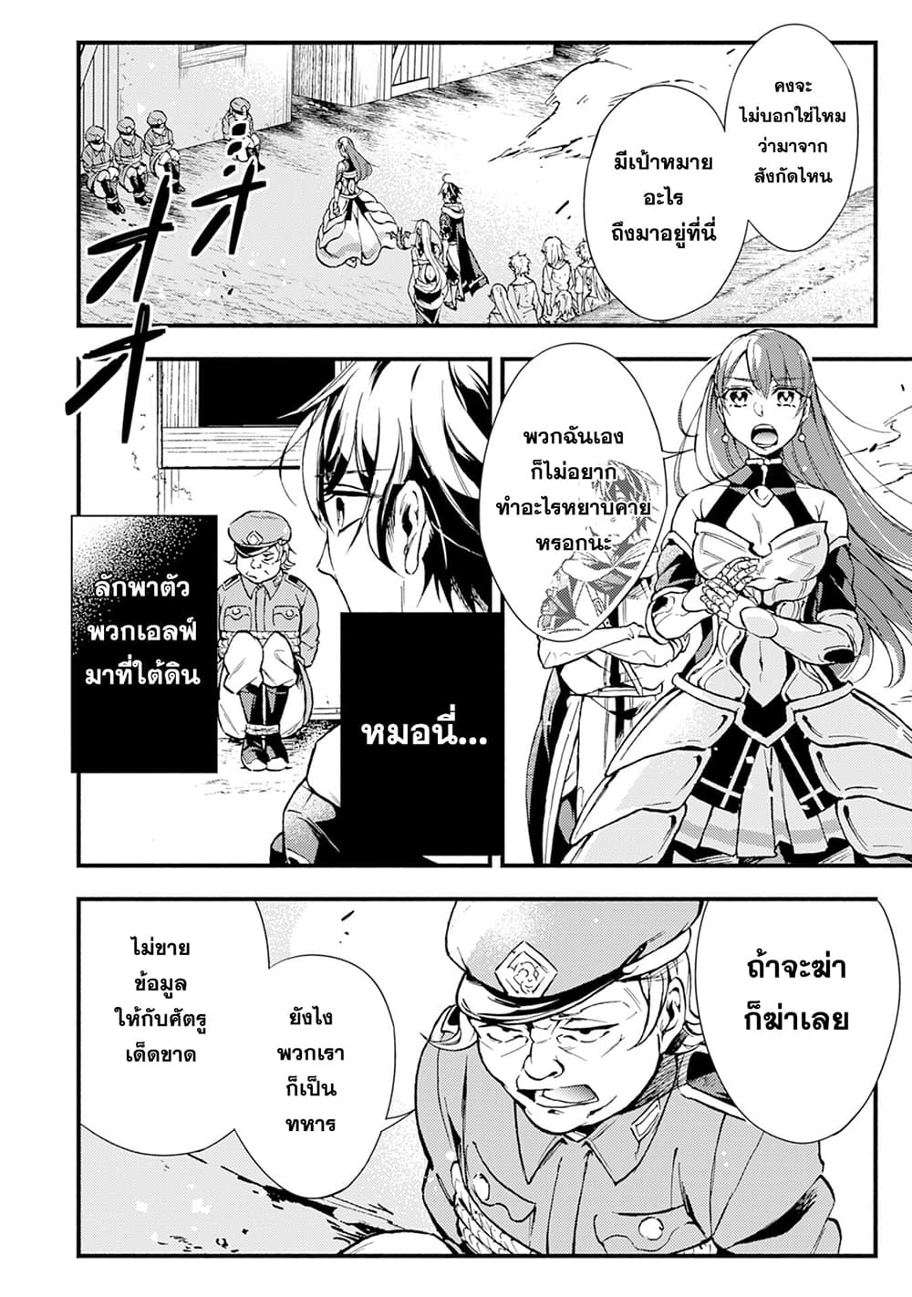 Fushi No Gunzei O Hikiiru Bocchi Shiryoujutsushi Tenshoku Shite Sss Rank Boukensha Ni Naru 5-5
