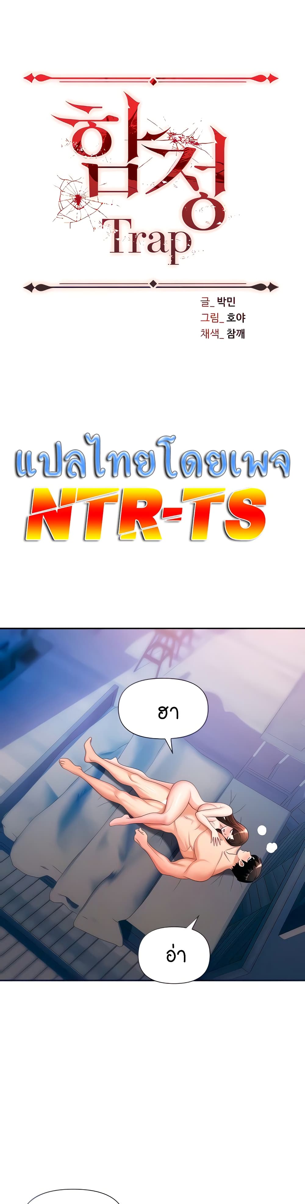 Trap 10-10