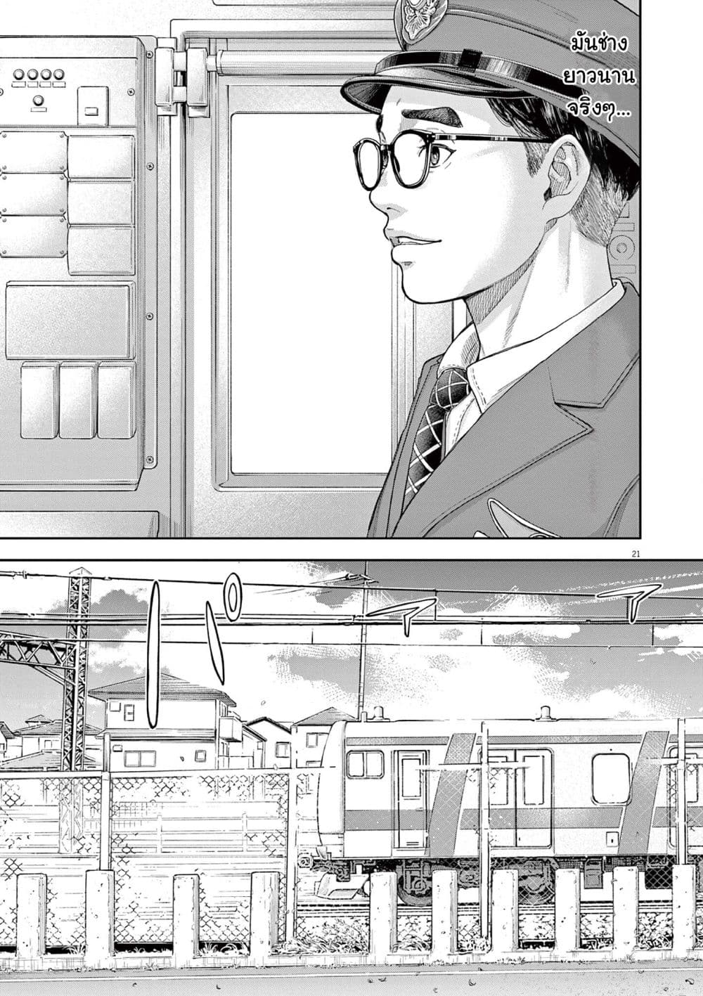Yumenashi-sensei No Shinroshidou 3-ความปรารถนา คนขับรถไฟ 1
