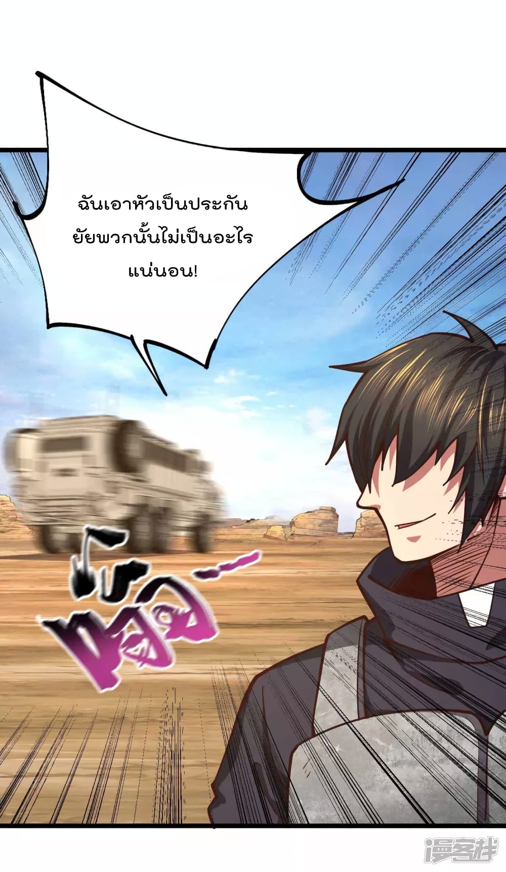 My Harem in The Doomday ฮาเร็มสาววันสิ้นโลกนี้ ของผมนะค้าบ 37-37