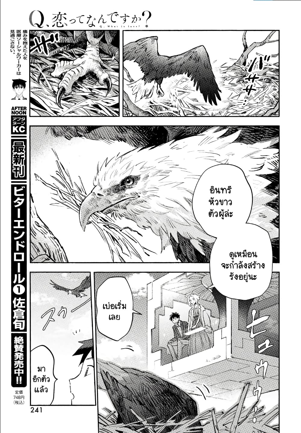 Q Koitte Nandesuka? 7-Haliaeetus Leucocephalus