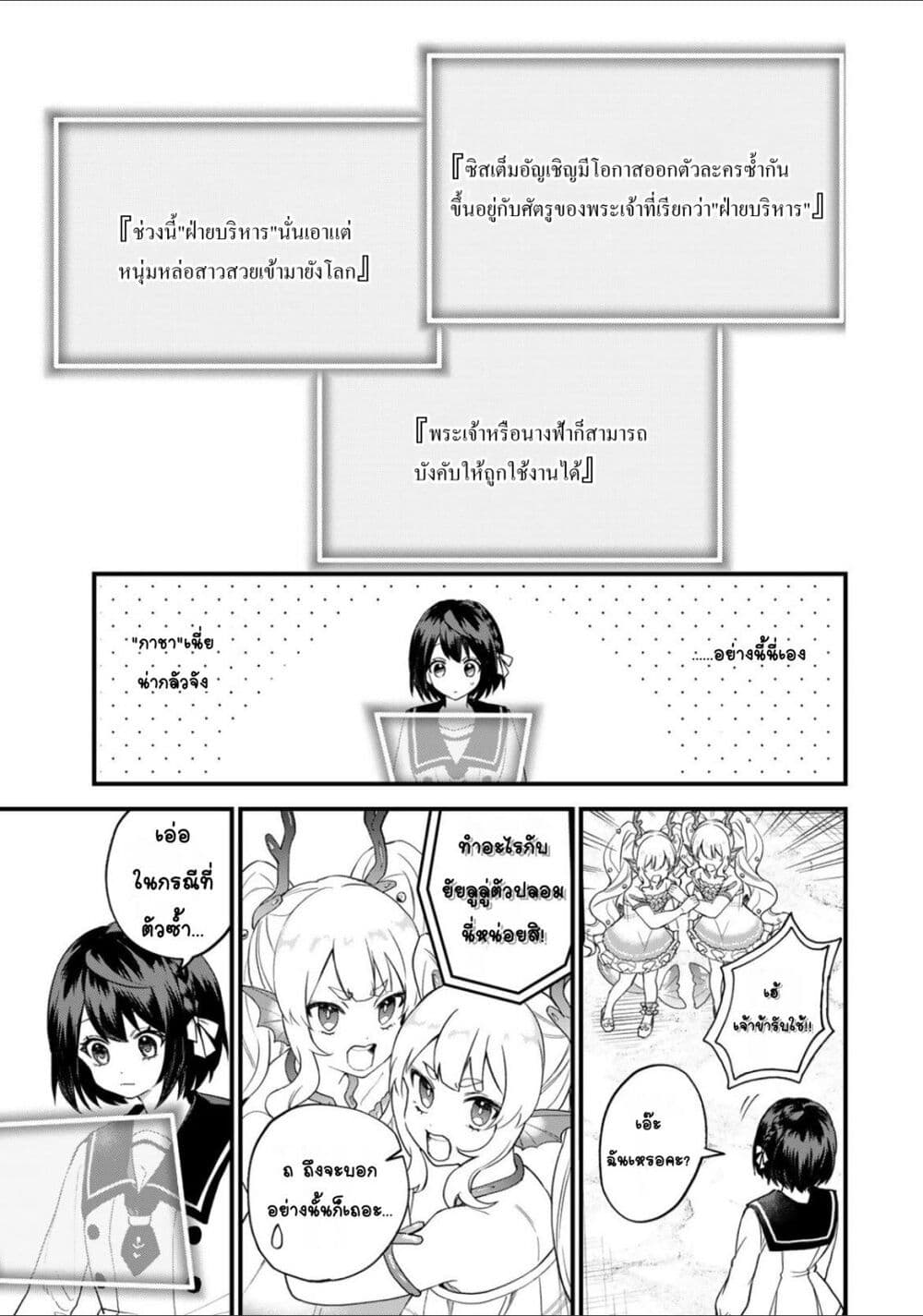 Sekai Saikyou no Majo, Hajimemashita - Watashidake "Kouryaku Saito" wo Mireru Sekai de Jiyuu ni Ikimasu 24-24