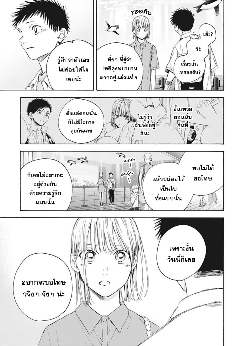 Ao no Hako กล่องชีวิตวัยรุ่น 14-พิพิธภัณฑ์สัตว์น้ำ