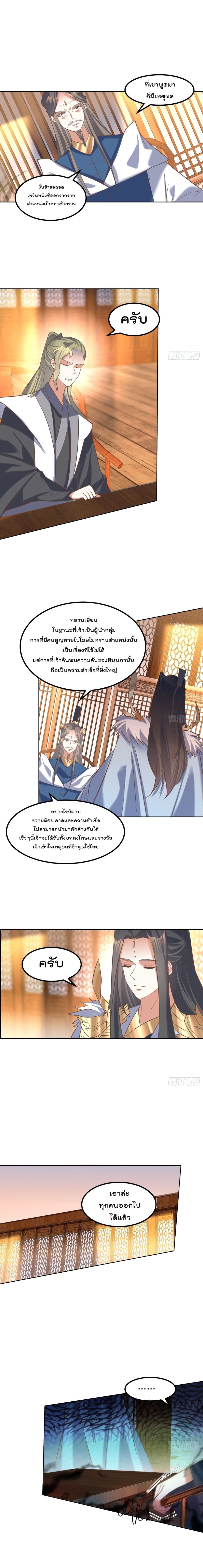 Rebirth of The Peerless Villain เกิดใหม่เป็นสุดยอดวายร้ายไร้เทียมทาน 10-10