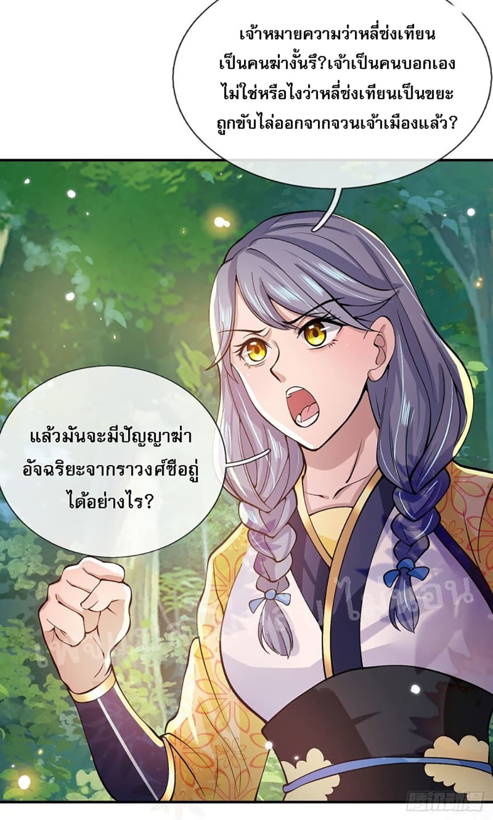 Royal God of War, Rising Dragon ราชันย์เทพยุทธ์มังกรผงาดฟ้า 17-17