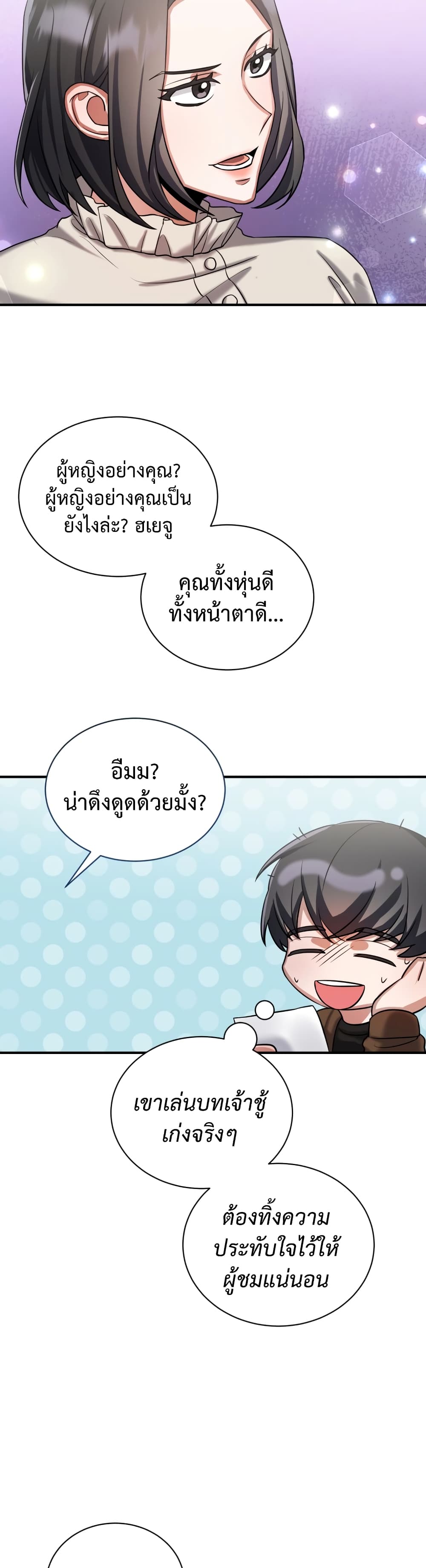 I Became a Top Actor Just by Reading Books 13-13
