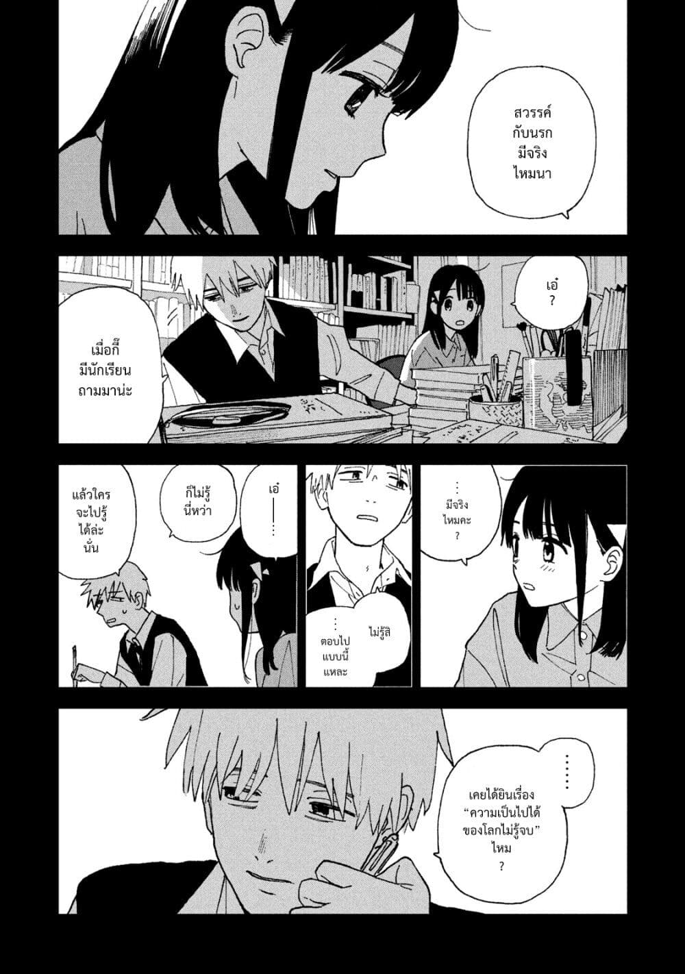 Tsuka no Ma no Ichika 28-ไปดีมาดีนะ