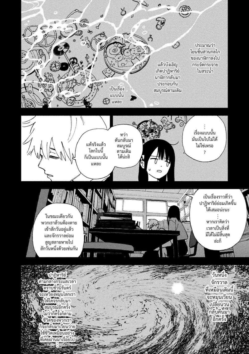 Tsuka no Ma no Ichika 28-ไปดีมาดีนะ