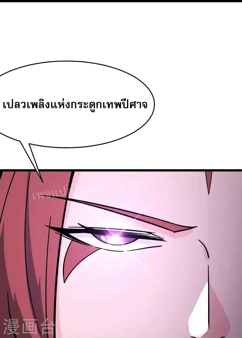 My Harem is All Female Students ฮาเร็มของข้ามีแต่ลูกศิษย์หญิงทั้งนั้น 132-132