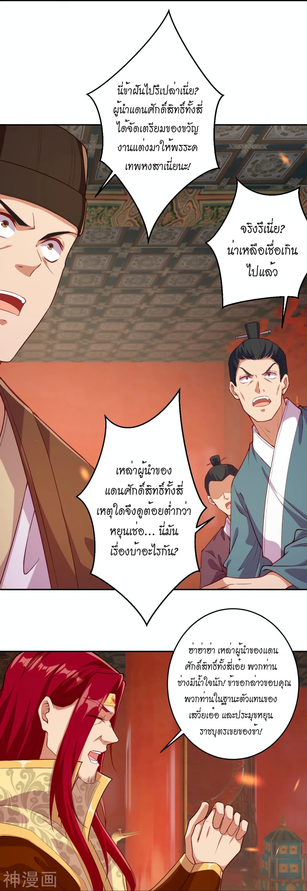 Against the Gods อสูรพลิกฟ้า 486-486