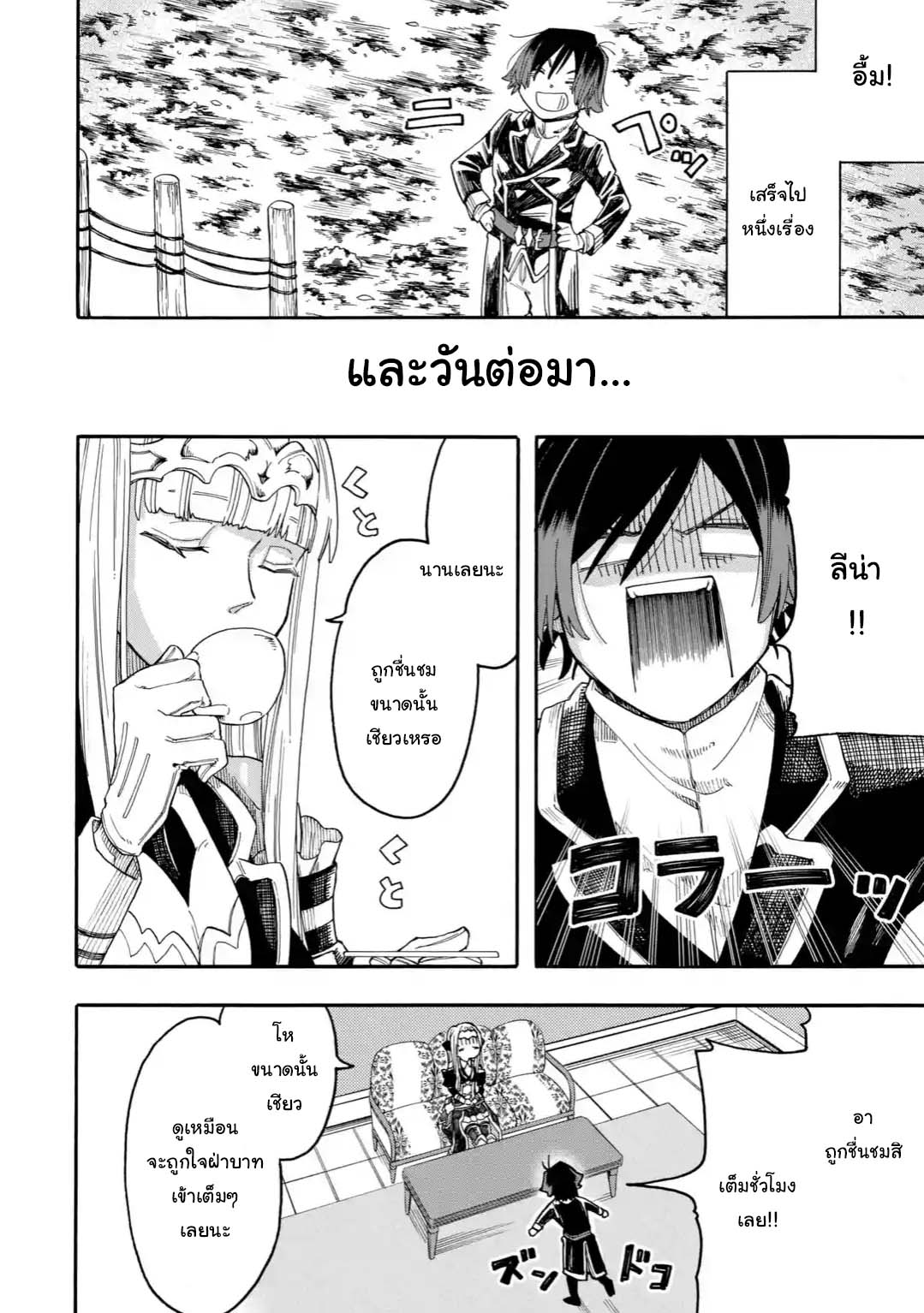Ore wa Mada, Honki o Dashite Inai 21.2-21.2