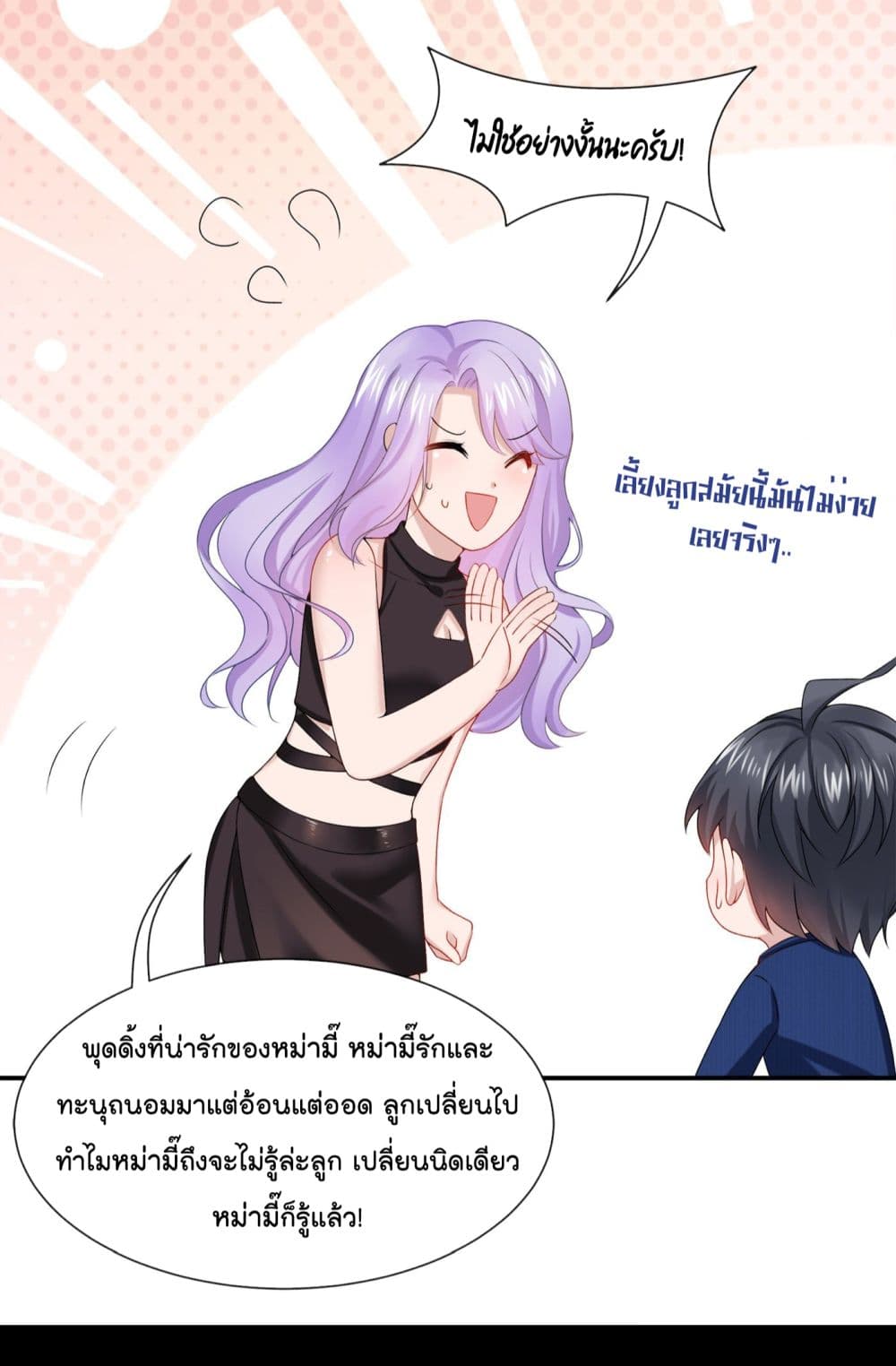 The Evil Wolf & The Thief Fox หมาป่าตัวร้ายกับยัยจอมโจรจิ้งจอก 3-3