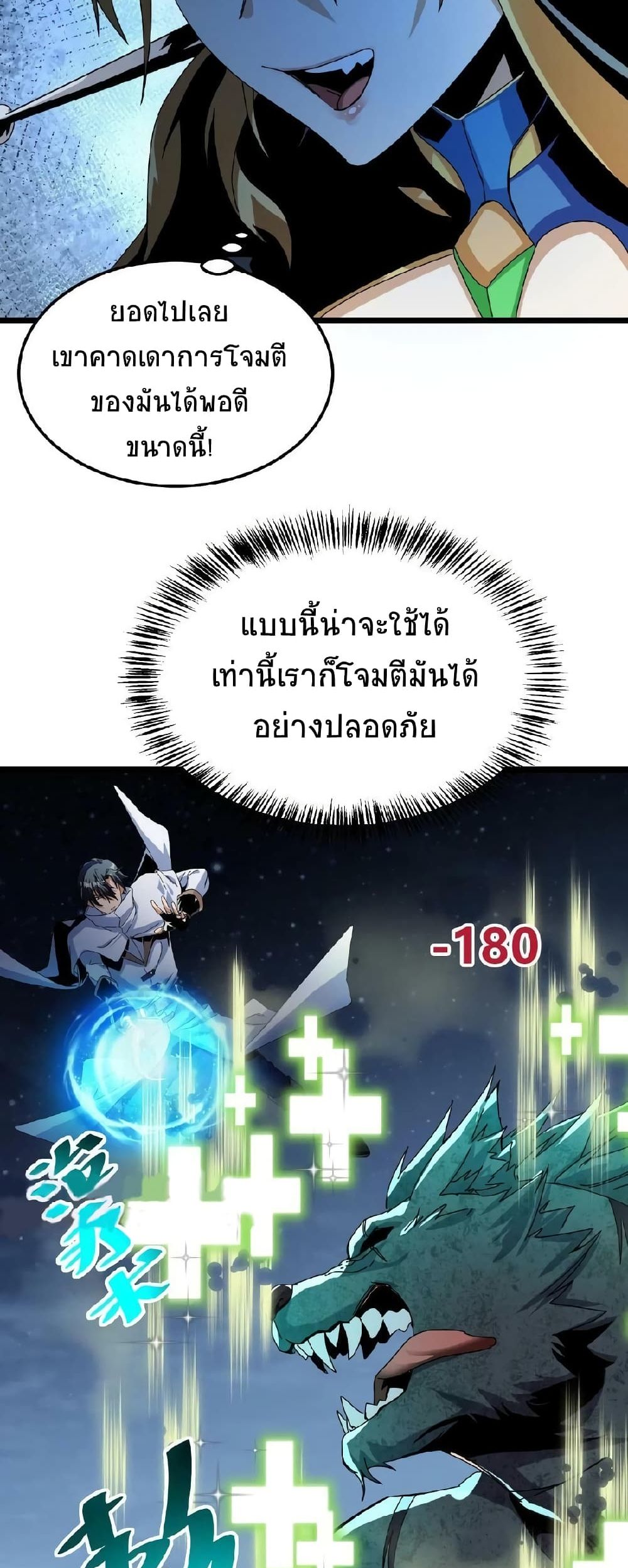 If I Use My Healing Skills, You May Die เวทย์รักษาสั่งตาย 5-5