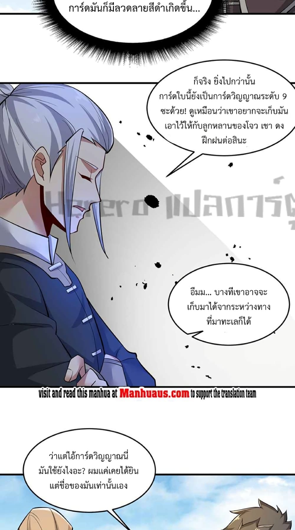 Super Warrior in Another World ทหารเซียนไปหาเมียที่ต่างโลก 226-226