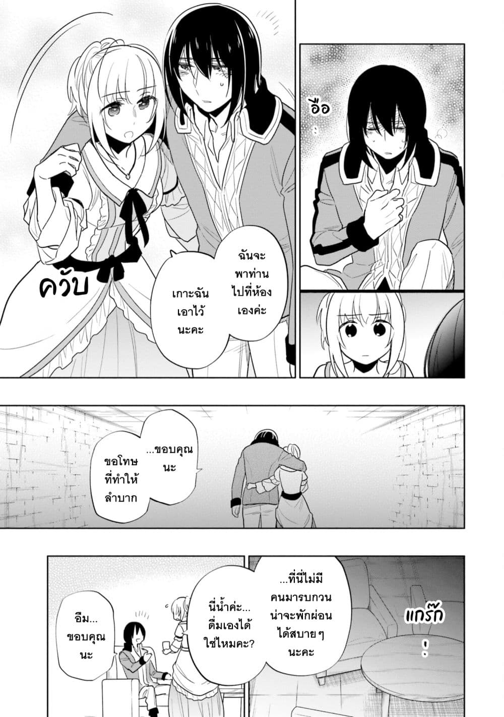 Takarakuji de 40-oku Atattandakedo Isekai ni Ijuu Suru ถูกหวย 4 พันล้านเลยเอาไปเปย์สาวในต่างโลก 54-ในมุมมืดของงานเลี้ยง