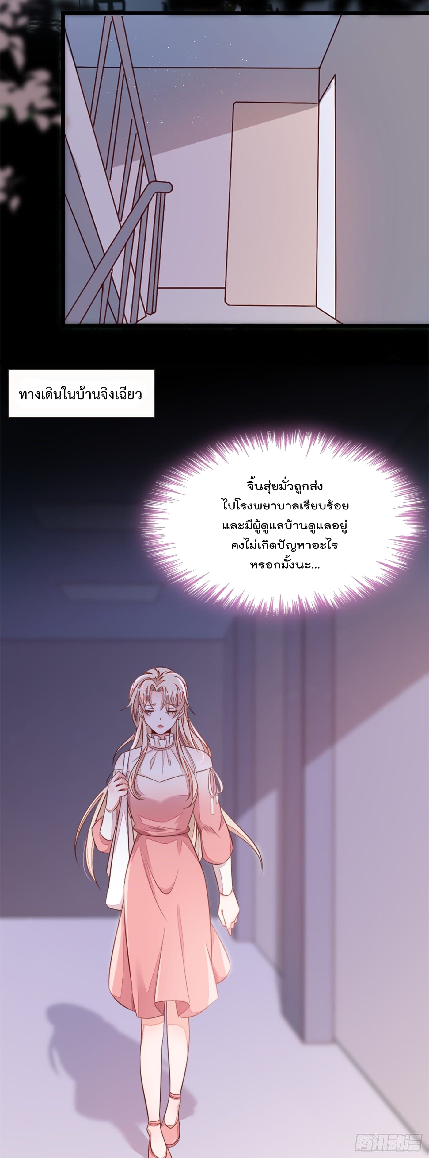 Whispers of The Devil จำเลยรัก คุณชายปีศาจ 5-5