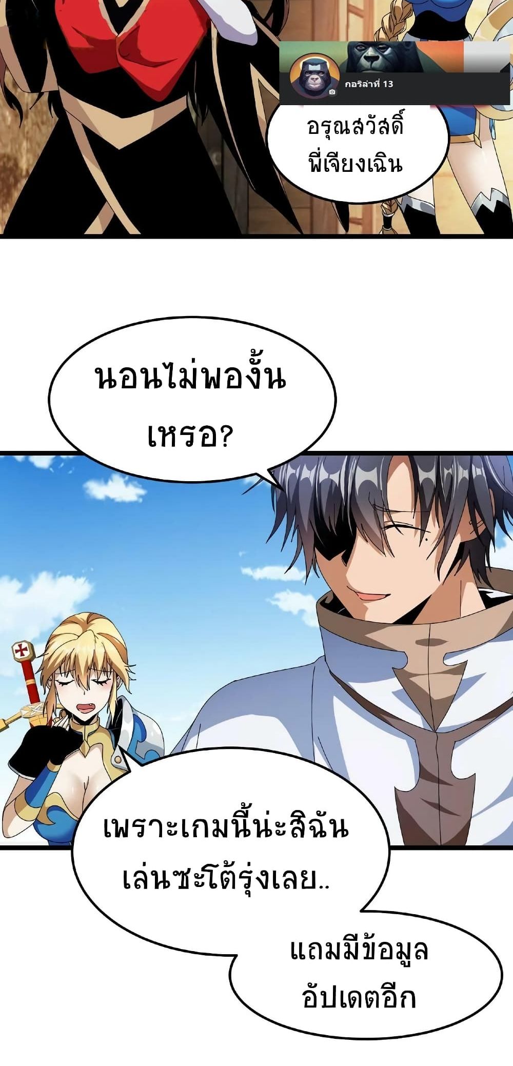 If I Use My Healing Skills, You May Die เวทย์รักษาสั่งตาย 11-11
