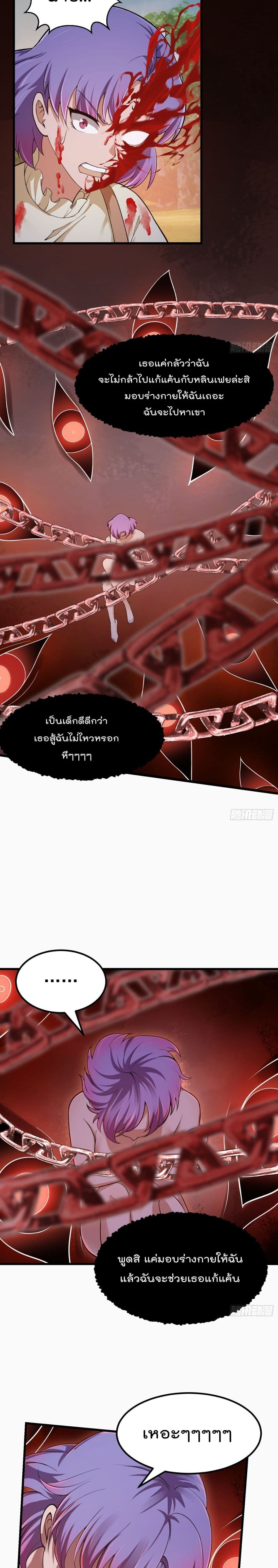 The Legend God King in The City ตำนานราชันเซียนแห่งนคร 212-212