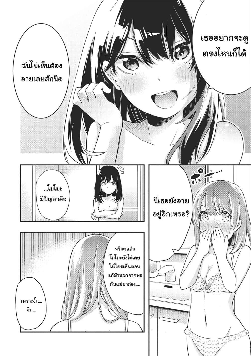 Jyoshikou Dakara Safe 4-4