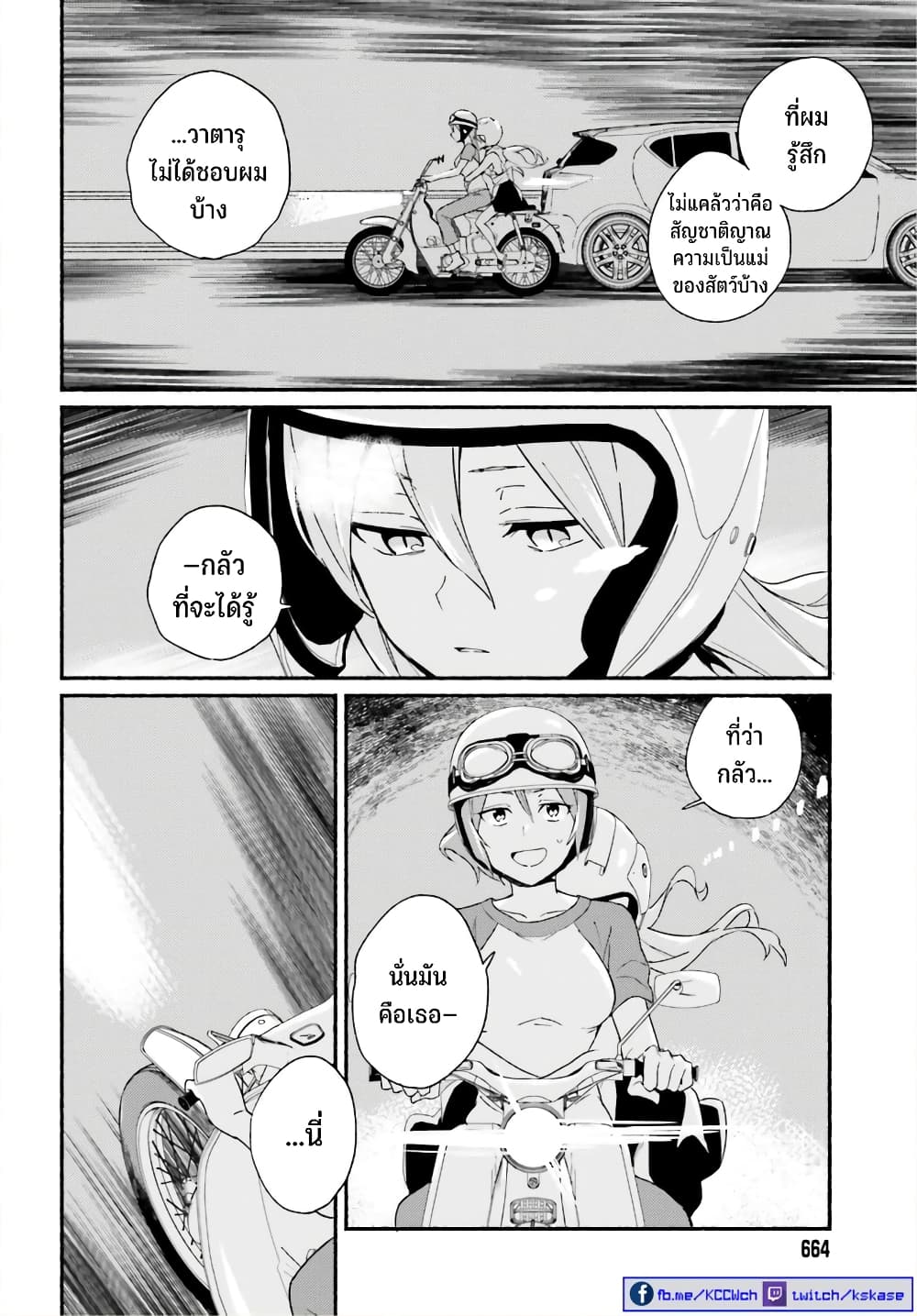 Nagisa no Shark Maid 5-วาตารุ กับ โอโตเมะ