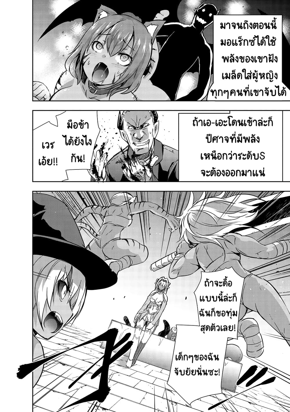 Maou-sama no Machizukuri! ~Saikyou no Danjon wa Kindai Toshi~ 21-21