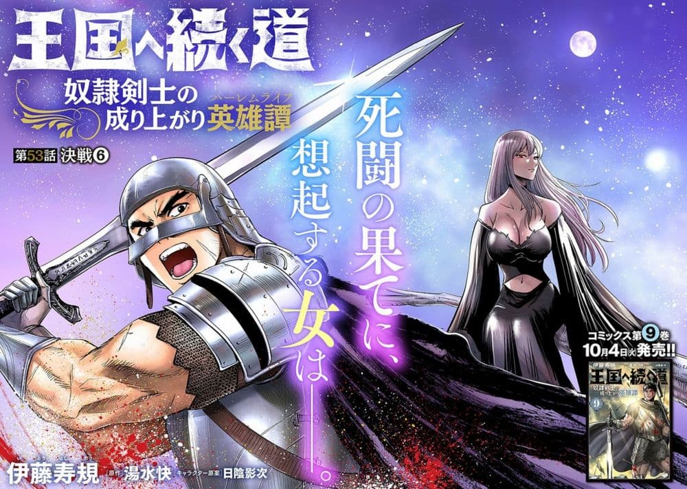 Oukoku e Tsuzuku Michi dorei Kenshi no Nariagari Eiyutan (Haaremu Raifu) - Road to the Kingdom Slave Swordsman the Rise of Heroes - Harem Life 53-53