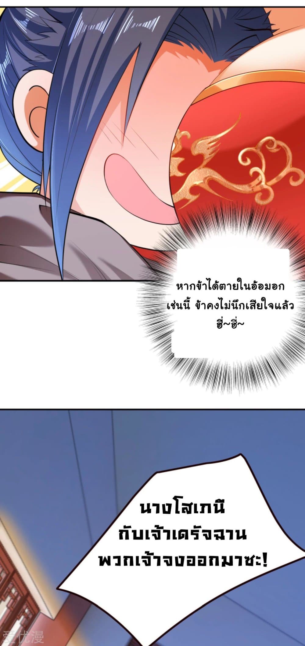 Against the Gods อสูรพลิกฟ้า 280-280