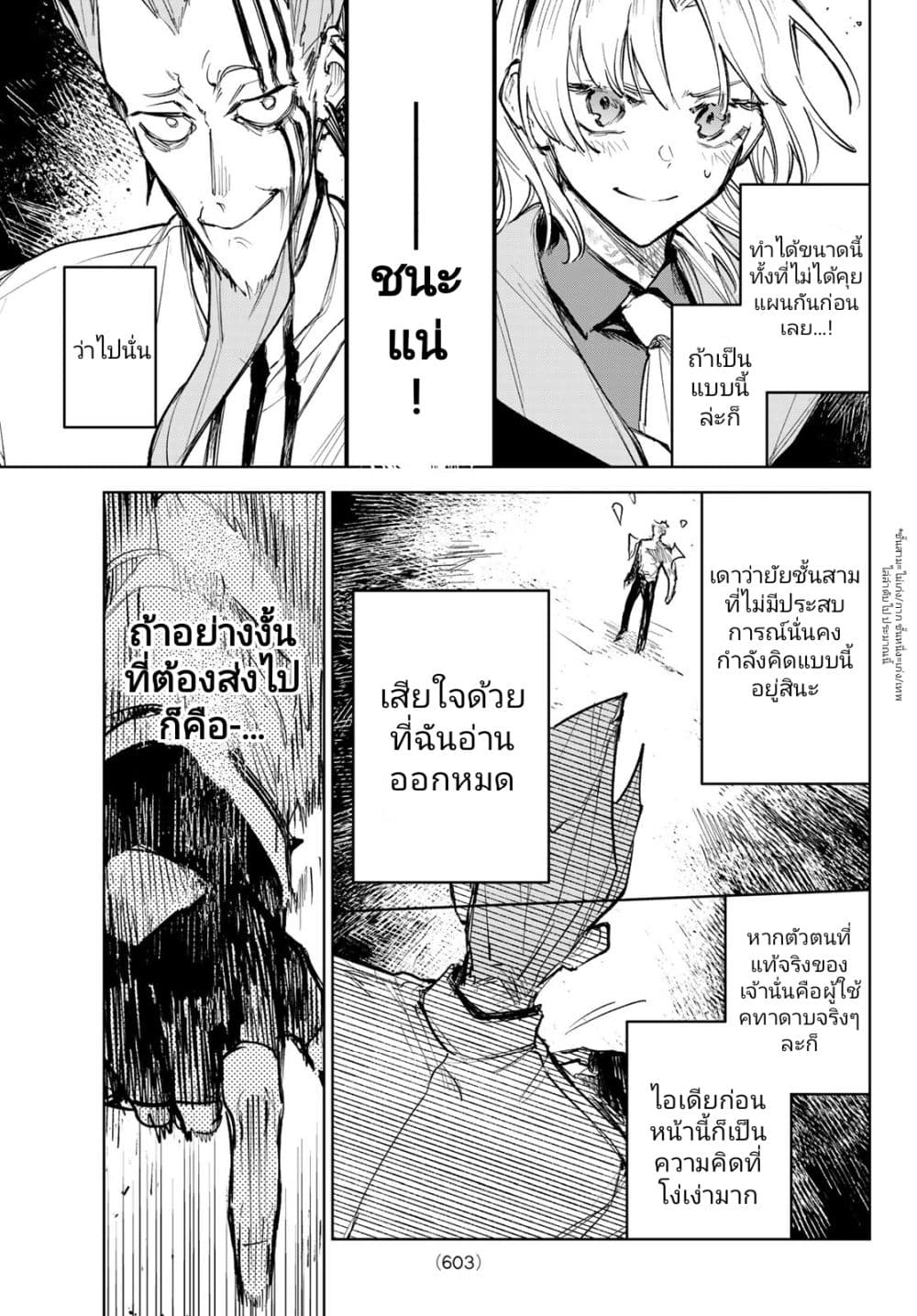Danzai no Majutsugari นักล่านักเวทย์อาชญากร 10-10