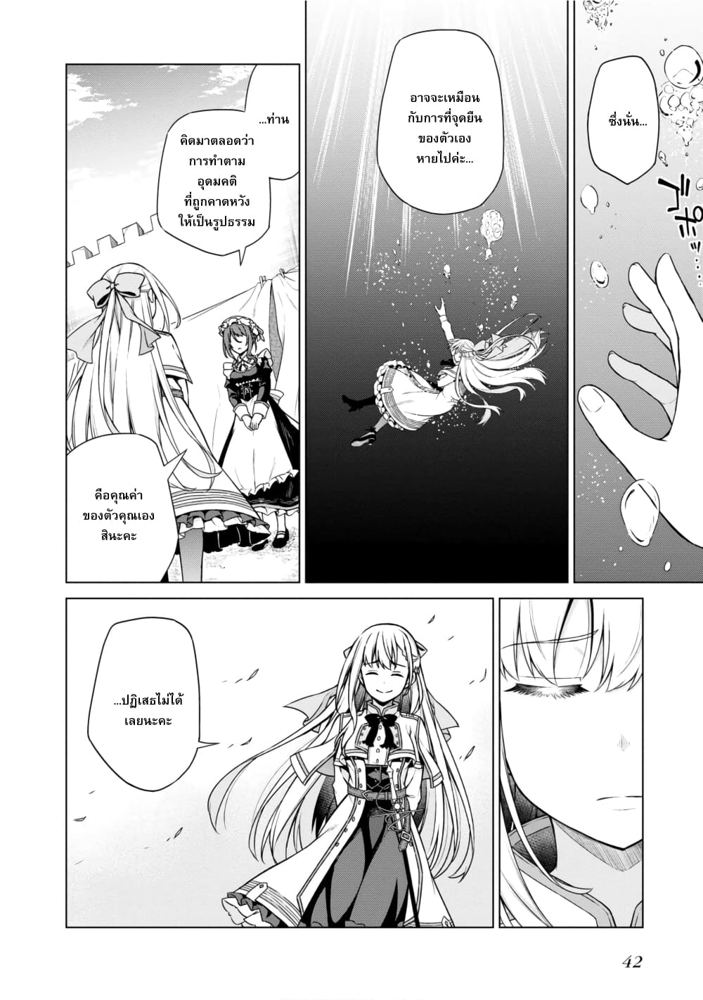 Tensei Oujo to Tensai Reijou no Mahou Kakumei การปฏิวัติเวทมนตร์ขององค์หญิงเกิดใหม่และคุณหนูอัจฉริยะ 7-7