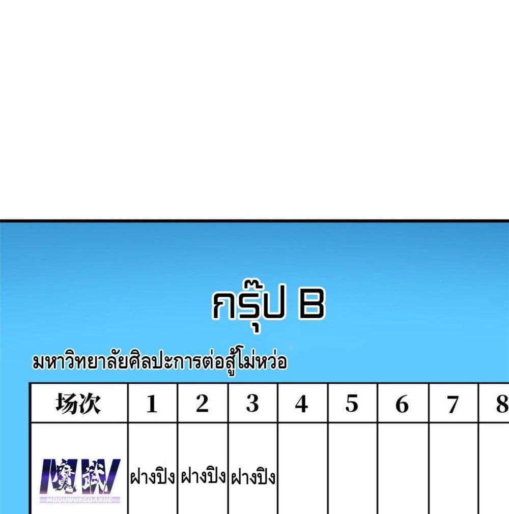 Global Martial Arts ระบบจอมยุทธสุดโกงแห่งโลกคู่ขนาน 80-80
