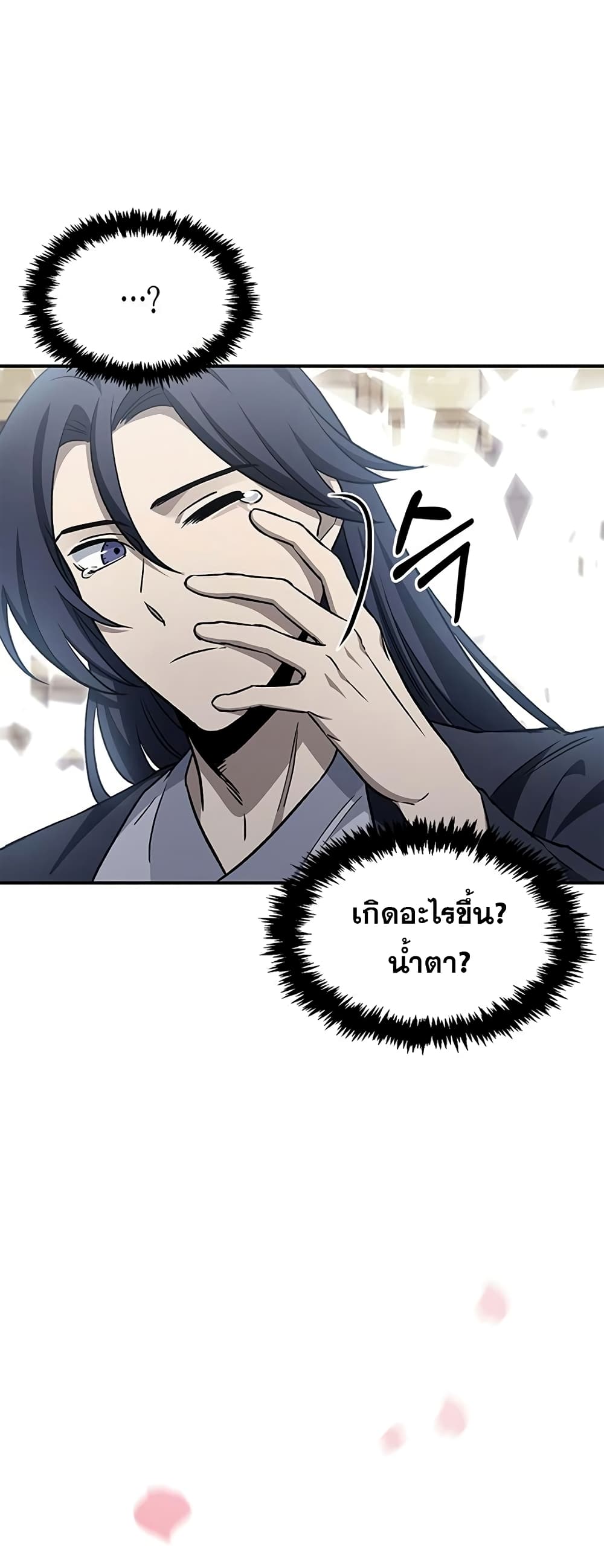 Heavenly Grand Archive’s Young Master 8-8