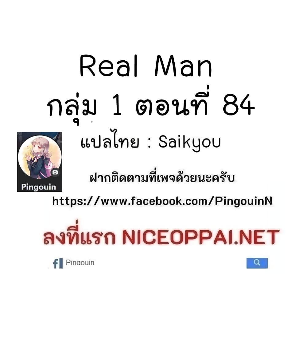 Real Man 43-43