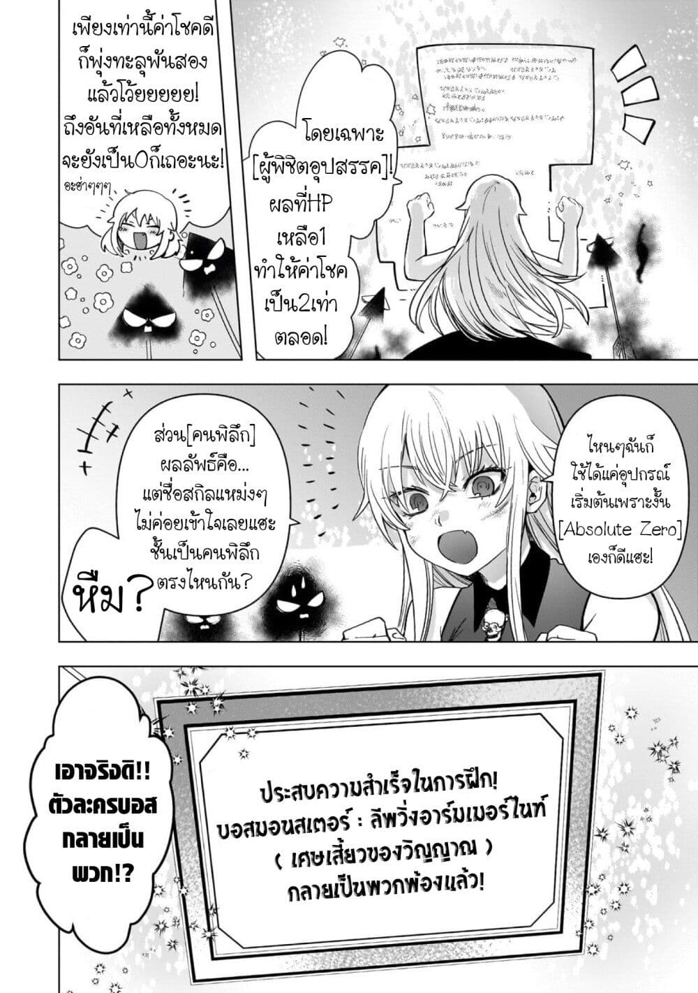 Blade Skill Online 6-6
