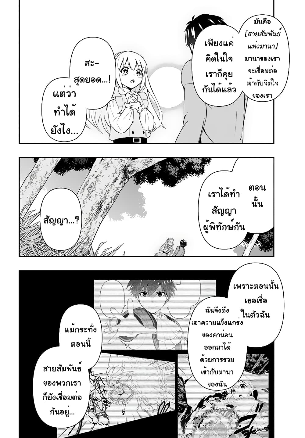 Six Princesses Fall in Love With God Guardian องค์หญิงทั้งหกกับผู้พิทักษ์สุดแกร่ง 2-งานของคนเป็นแม่