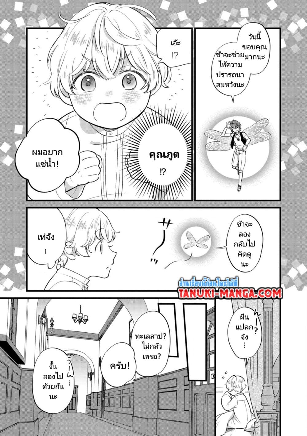 Akuyaku no Goreisoku no Dounika shitai Nichijou 7-7