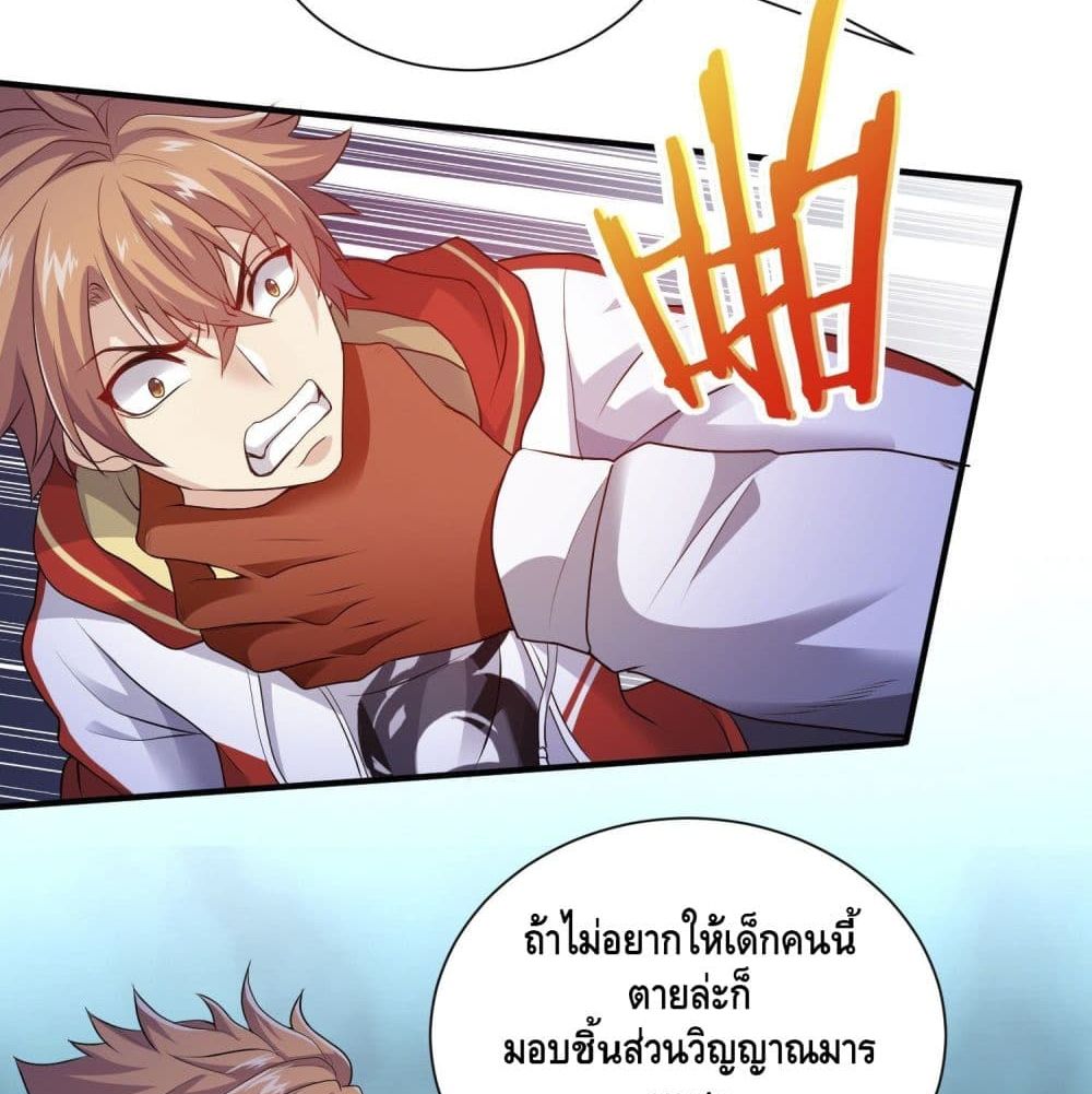 King of Demon จอมราชันอสูร 19-19