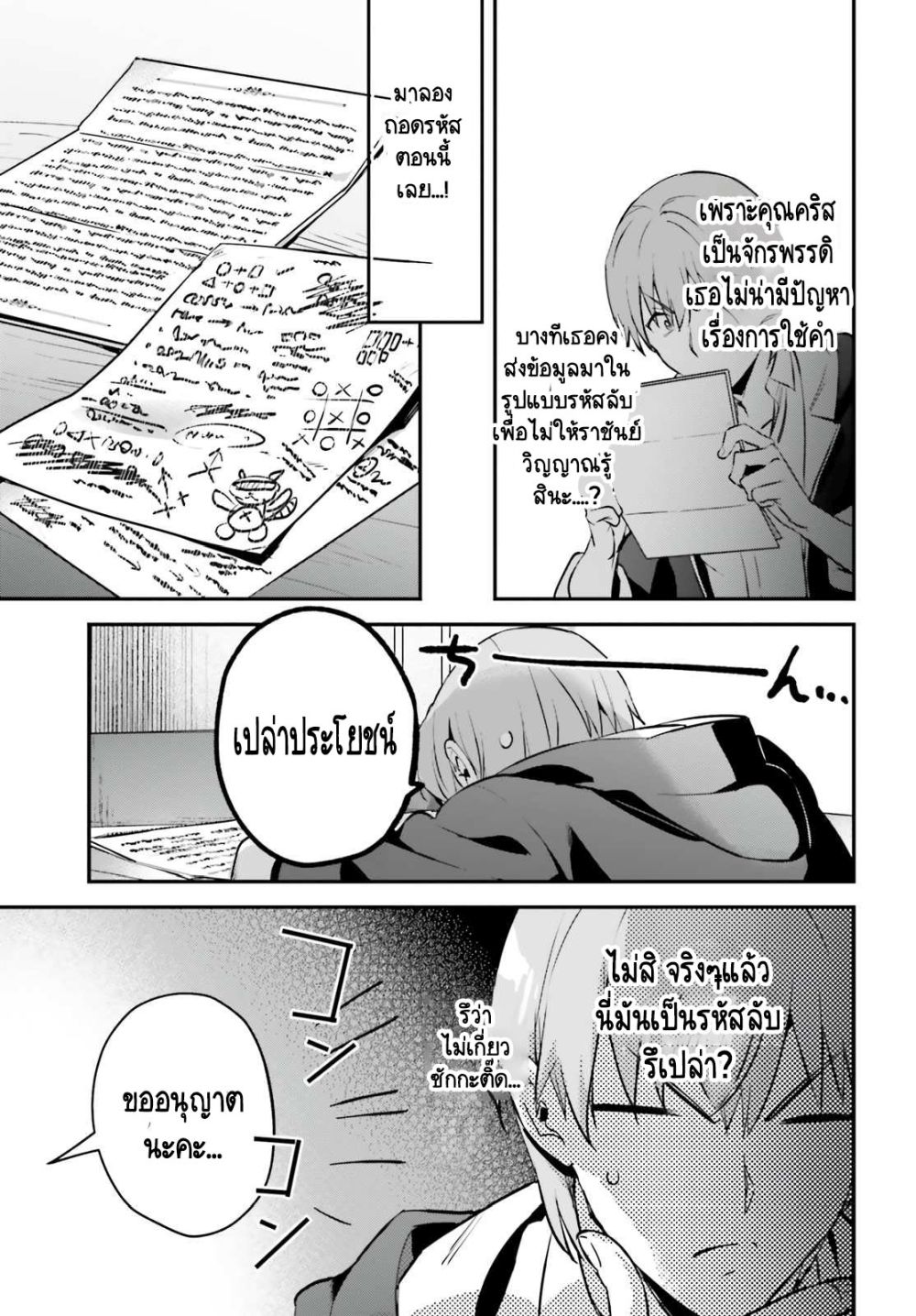 Yuusha Shoukan ni Makikomareta kedo, Isekai wa Heiwa deshita 34.2-34.2