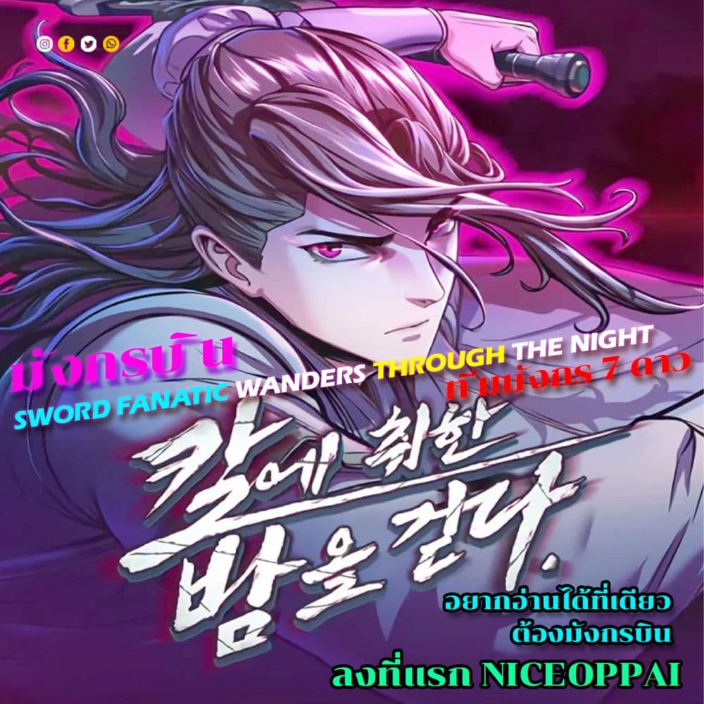 Sword Fanatic Wanders Through The Night 16-16