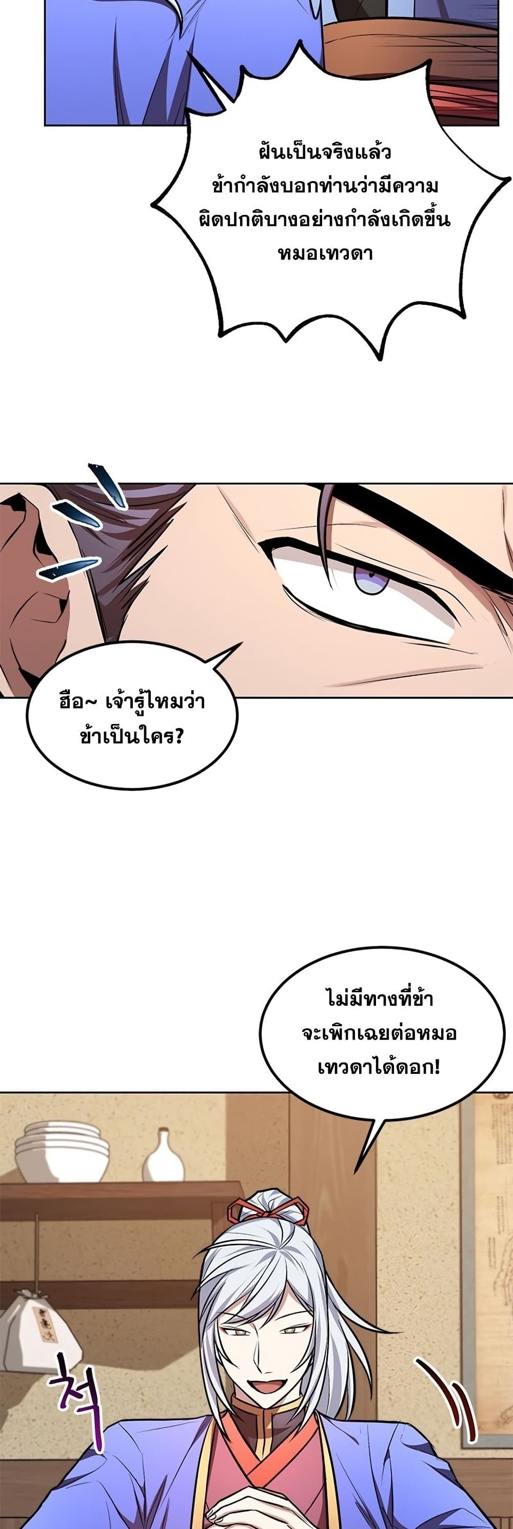 Youngest Son of the NamGung Clan 12-12