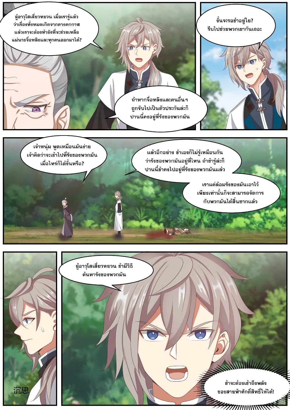 Martial God Asura 292-การเปลี่ยนแปลงอย่างฉับพลัน