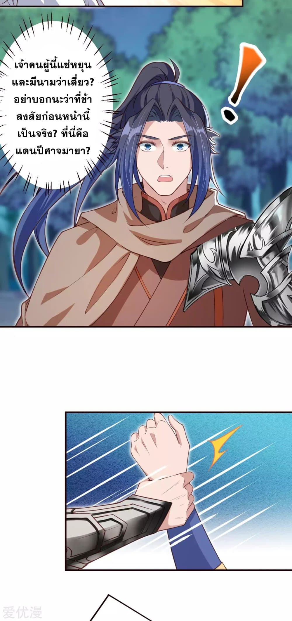 Against the Gods อสูรพลิกฟ้า 316-316