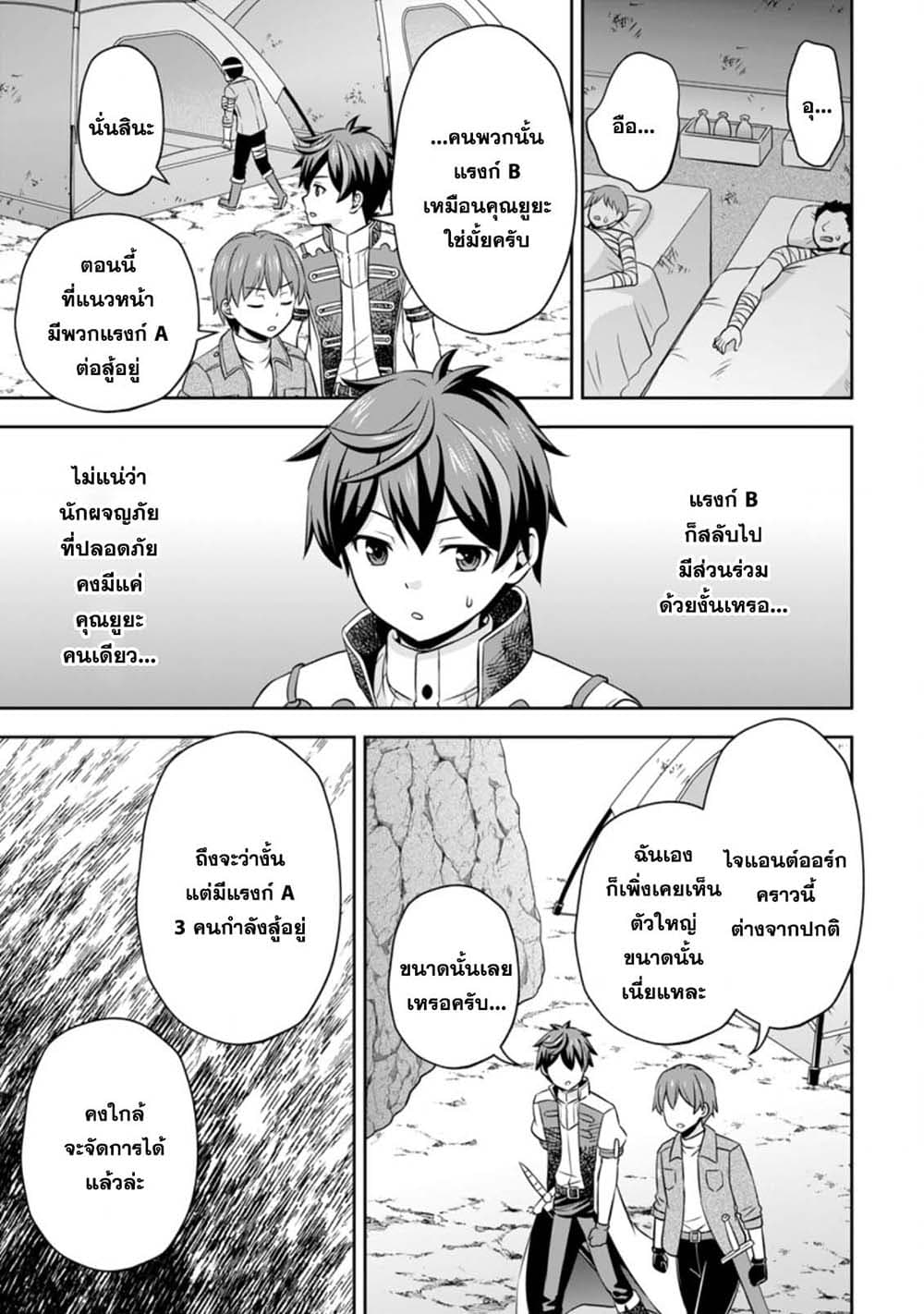 Oi, Hazure Skill da to Omowareteita”Cheat Code Sousa”ga Bakemono Sugiru n da ga (Tomokichi) 2.1-2.1