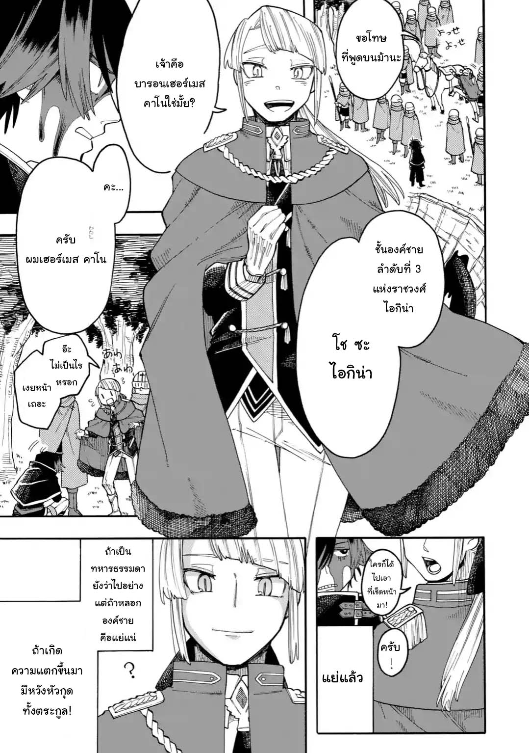 Ore wa Mada, Honki o Dashite Inai 24.1-24.1