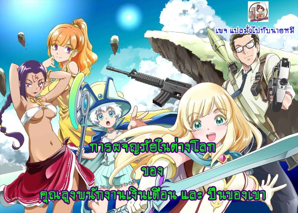 Isekai Shokan Ojisan No Ju Muso Life Sabage Suki Salary Man Ha Kaisha Owari Ni Isekai He Chokuki Suru 4-4