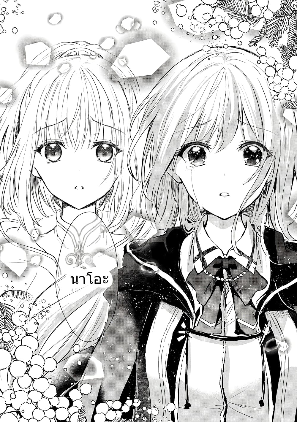 Oujo Denka wa Oikari no you desu เลติเชียลโกรธซะแล้วสิ (องค์หญิงทรงโกรธแล้วค่ะ) 3-3