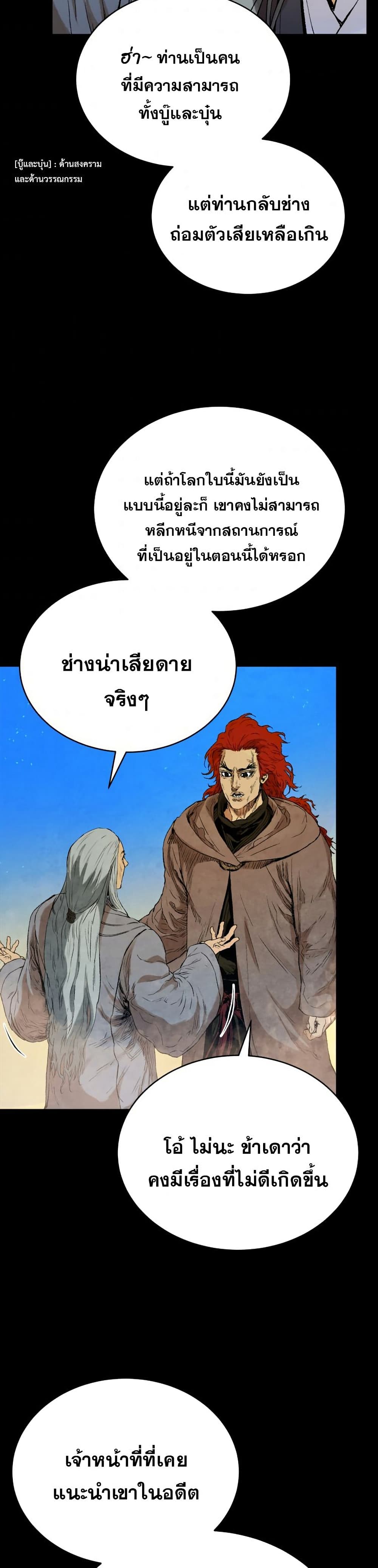 Three Kingdoms: Lu Bu's Legacy 37-37