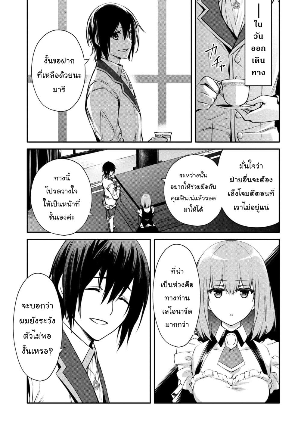 The Strongest Dull Prince’s Secret Battle for the Throne เจ้าชายงี่เง่าสุดแกร่งกับศึกชิงราชสมบัติ 23.2-23.2