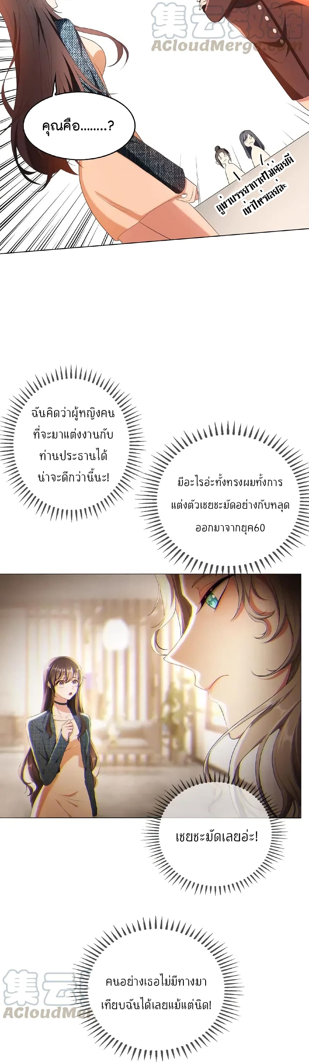 Game of Affection เกมเสน่หาของคุณชายเถาลู่ 62-62